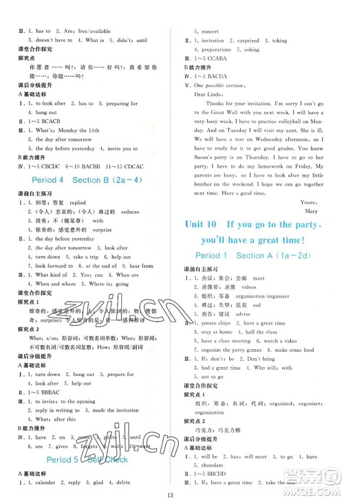 人民教育出版社2022同步轻松练习八年级英语上册人教版答案 人民教育出版社2022同步轻松练习八年级英语上册人教版答案