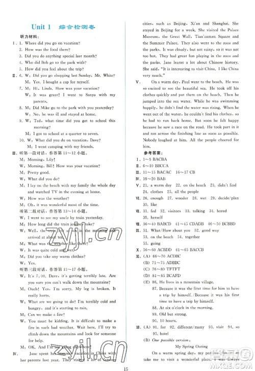 人民教育出版社2022同步轻松练习八年级英语上册人教版答案 人民教育出版社2022同步轻松练习八年级英语上册人教版答案