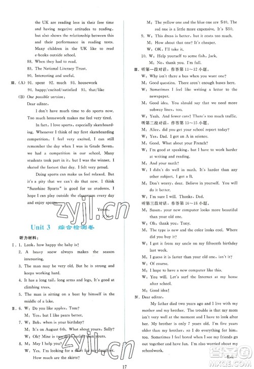 人民教育出版社2022同步轻松练习八年级英语上册人教版答案 人民教育出版社2022同步轻松练习八年级英语上册人教版答案