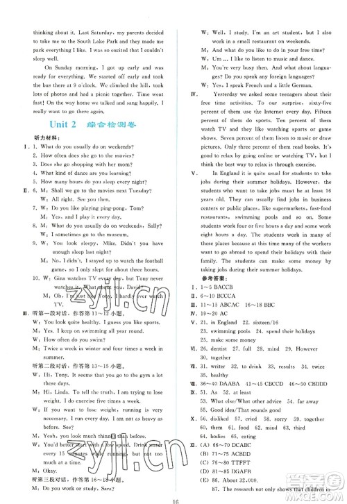 人民教育出版社2022同步轻松练习八年级英语上册人教版答案 人民教育出版社2022同步轻松练习八年级英语上册人教版答案