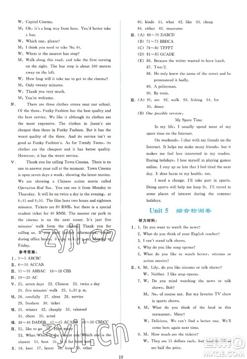人民教育出版社2022同步轻松练习八年级英语上册人教版答案 人民教育出版社2022同步轻松练习八年级英语上册人教版答案
