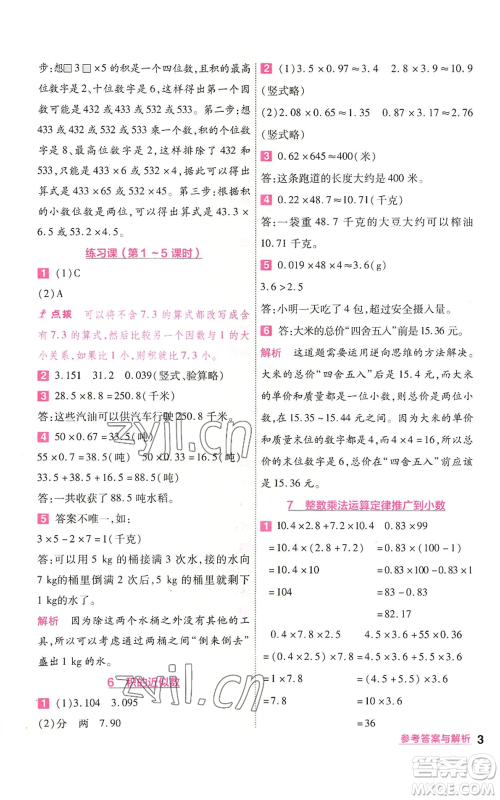 南京师范大学出版社2022秋季一遍过五年级上册数学人教版参考答案