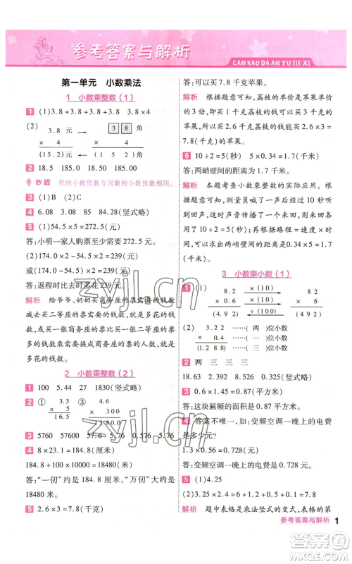 南京师范大学出版社2022秋季一遍过五年级上册数学人教版参考答案