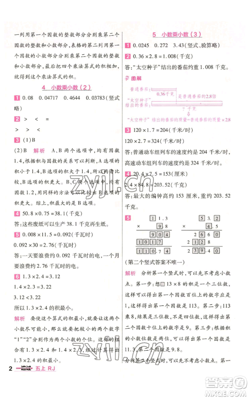 南京师范大学出版社2022秋季一遍过五年级上册数学人教版参考答案