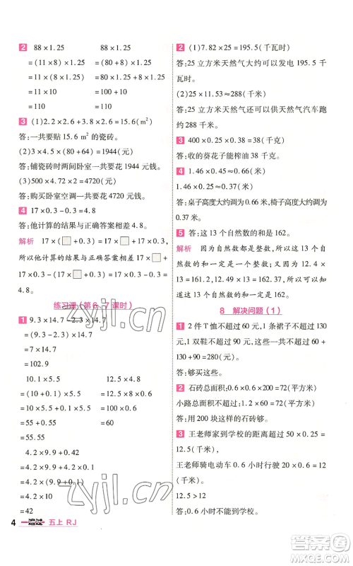 南京师范大学出版社2022秋季一遍过五年级上册数学人教版参考答案