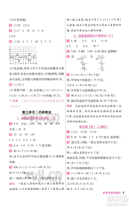 南京师范大学出版社2022秋季一遍过五年级上册数学人教版参考答案