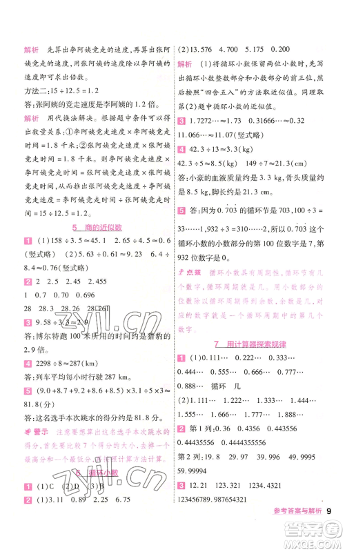 南京师范大学出版社2022秋季一遍过五年级上册数学人教版参考答案