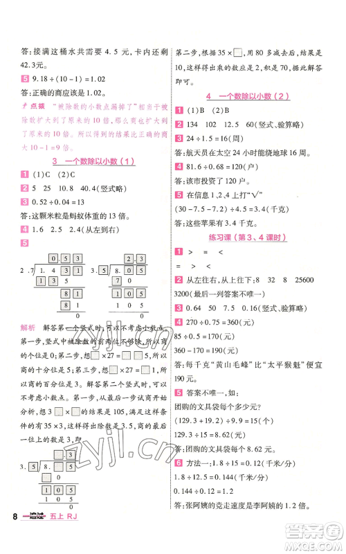 南京师范大学出版社2022秋季一遍过五年级上册数学人教版参考答案