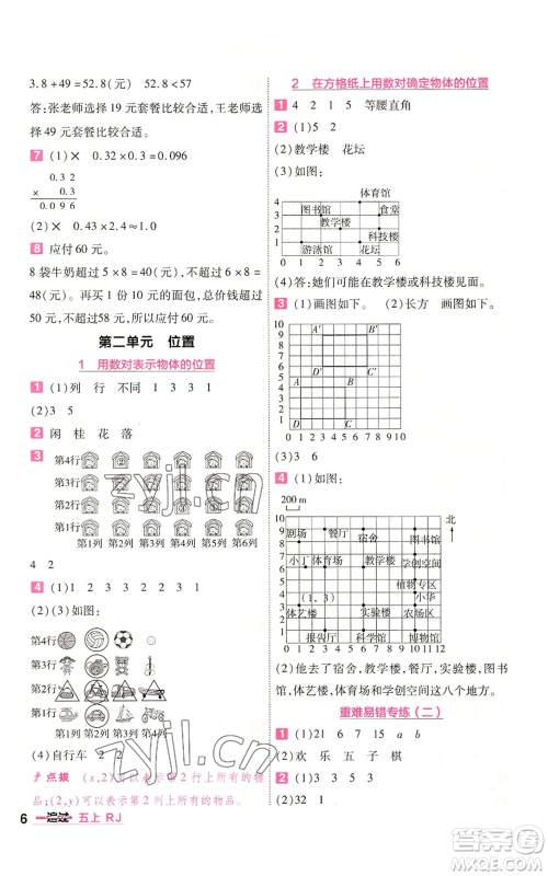 南京师范大学出版社2022秋季一遍过五年级上册数学人教版参考答案