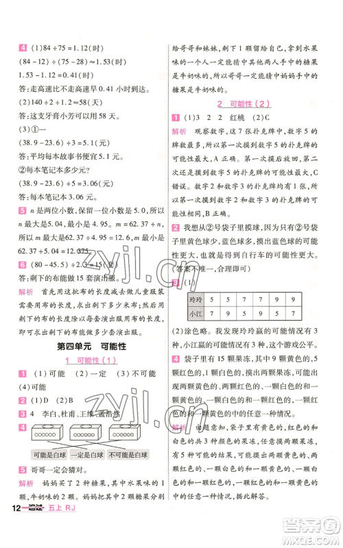 南京师范大学出版社2022秋季一遍过五年级上册数学人教版参考答案