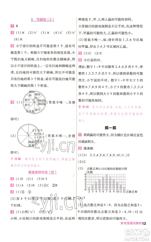 南京师范大学出版社2022秋季一遍过五年级上册数学人教版参考答案