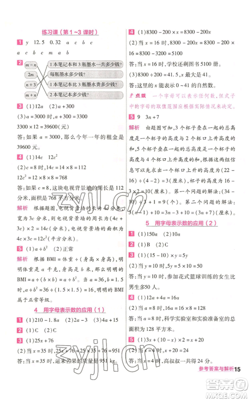 南京师范大学出版社2022秋季一遍过五年级上册数学人教版参考答案