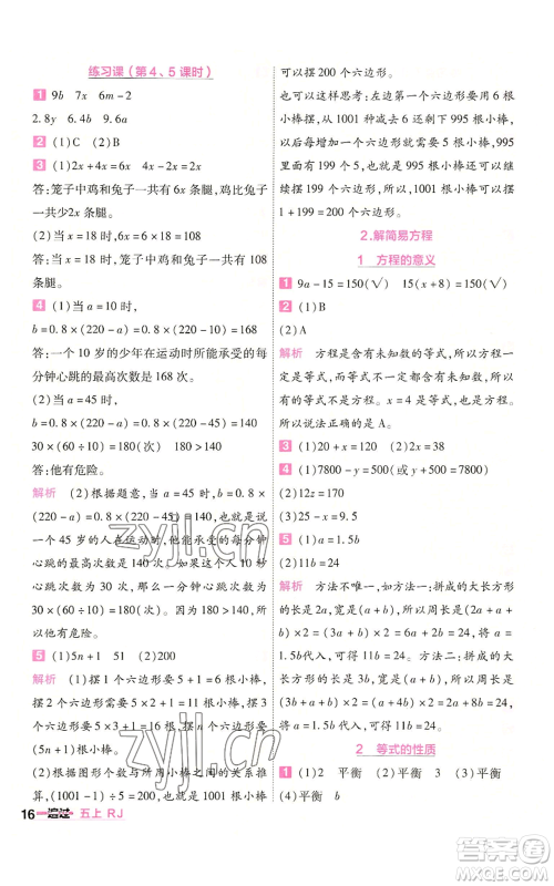 南京师范大学出版社2022秋季一遍过五年级上册数学人教版参考答案