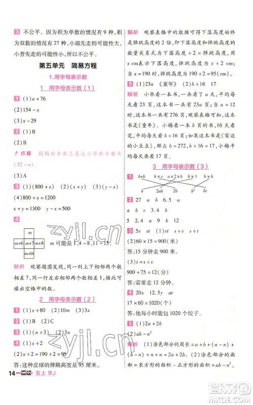 南京师范大学出版社2022秋季一遍过五年级上册数学人教版参考答案