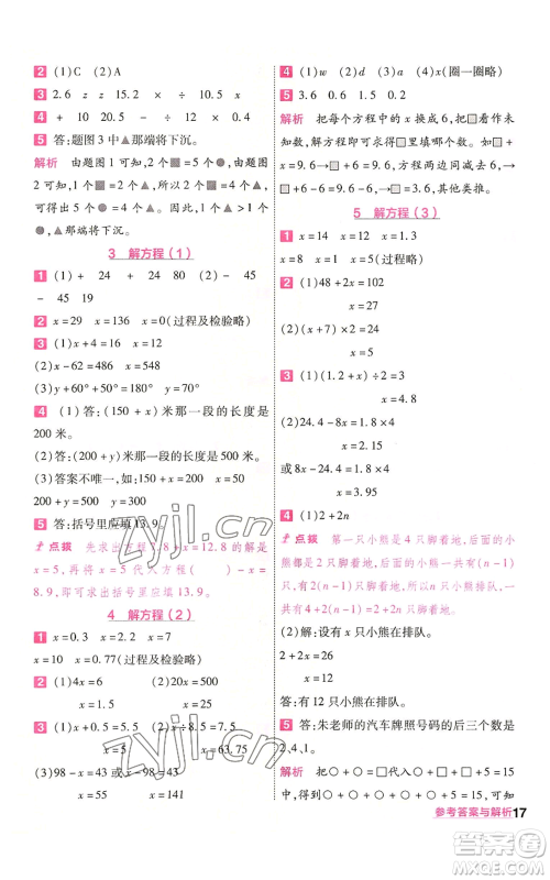 南京师范大学出版社2022秋季一遍过五年级上册数学人教版参考答案