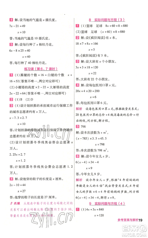 南京师范大学出版社2022秋季一遍过五年级上册数学人教版参考答案