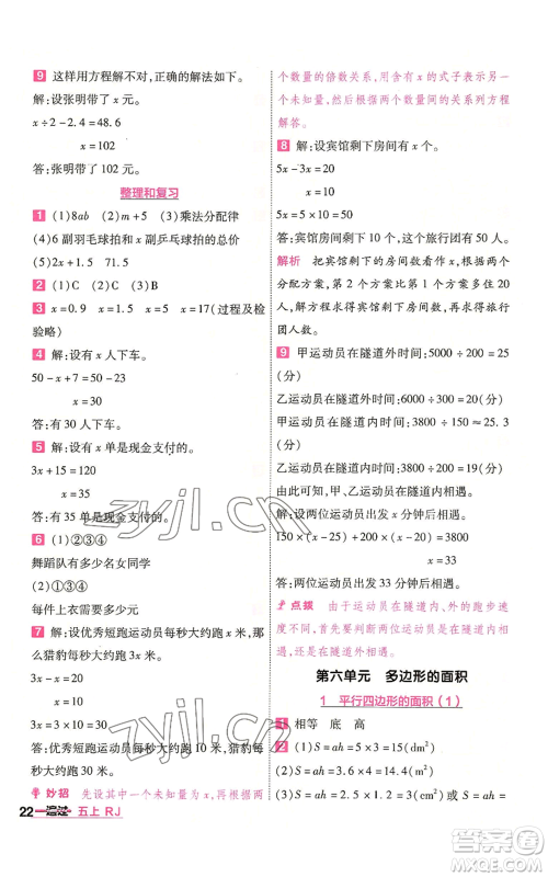 南京师范大学出版社2022秋季一遍过五年级上册数学人教版参考答案