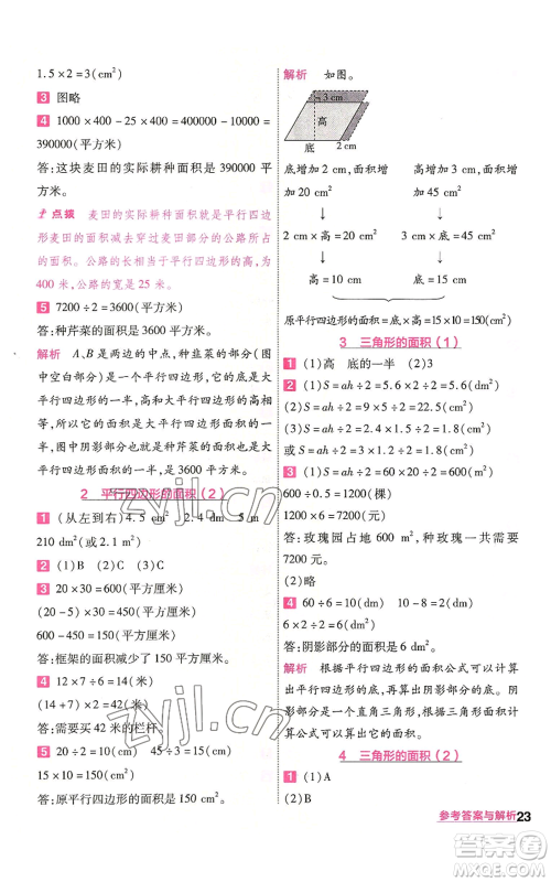 南京师范大学出版社2022秋季一遍过五年级上册数学人教版参考答案