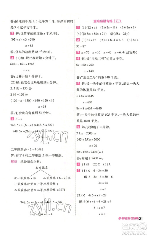 南京师范大学出版社2022秋季一遍过五年级上册数学人教版参考答案