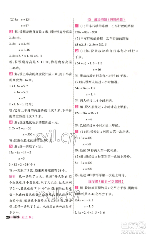 南京师范大学出版社2022秋季一遍过五年级上册数学人教版参考答案