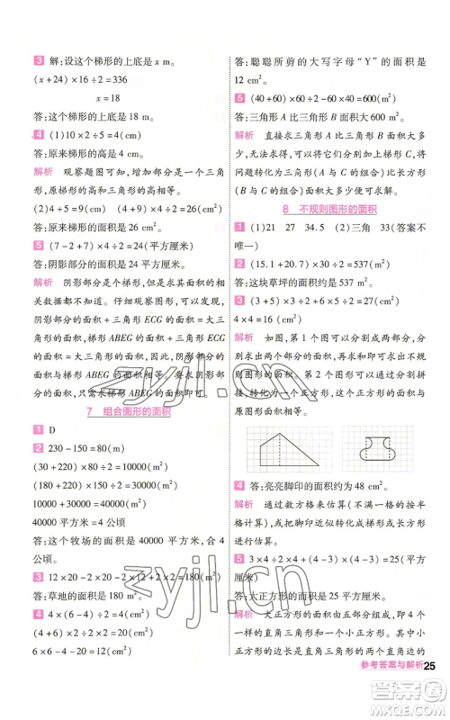 南京师范大学出版社2022秋季一遍过五年级上册数学人教版参考答案