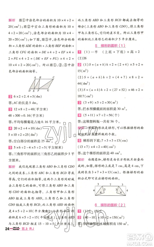 南京师范大学出版社2022秋季一遍过五年级上册数学人教版参考答案