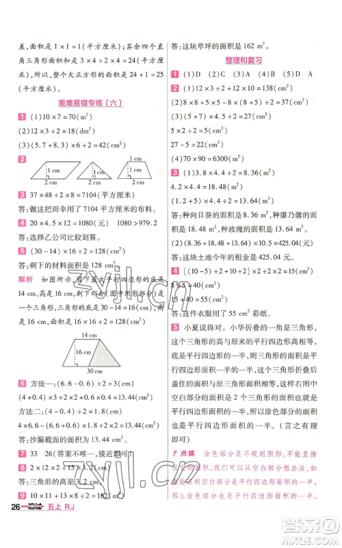 南京师范大学出版社2022秋季一遍过五年级上册数学人教版参考答案