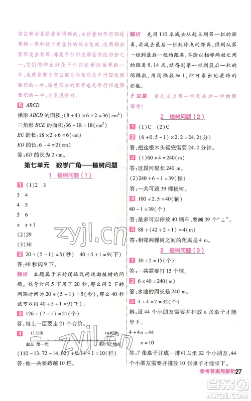 南京师范大学出版社2022秋季一遍过五年级上册数学人教版参考答案