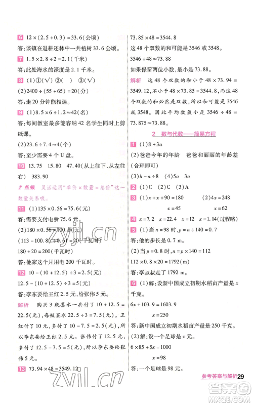 南京师范大学出版社2022秋季一遍过五年级上册数学人教版参考答案