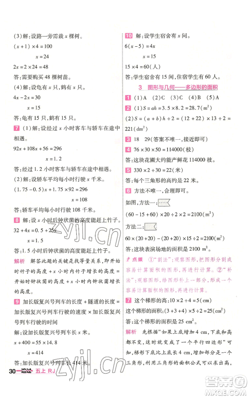 南京师范大学出版社2022秋季一遍过五年级上册数学人教版参考答案