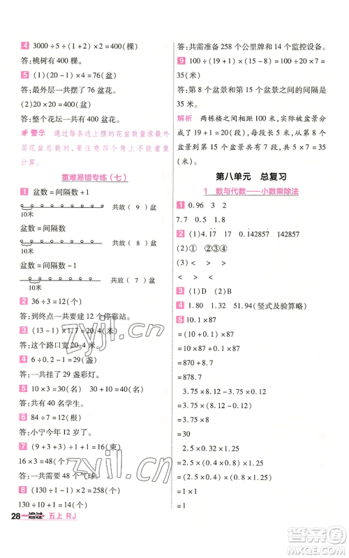 南京师范大学出版社2022秋季一遍过五年级上册数学人教版参考答案