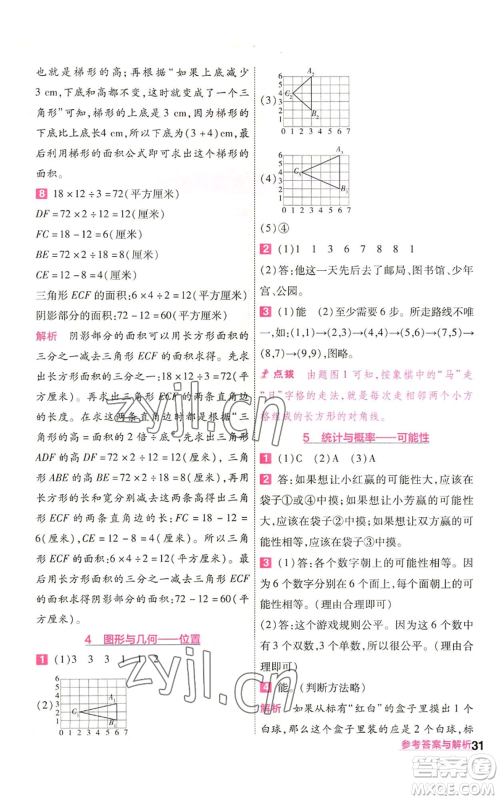 南京师范大学出版社2022秋季一遍过五年级上册数学人教版参考答案