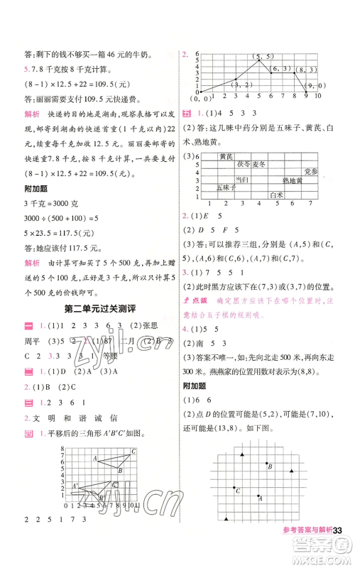 南京师范大学出版社2022秋季一遍过五年级上册数学人教版参考答案