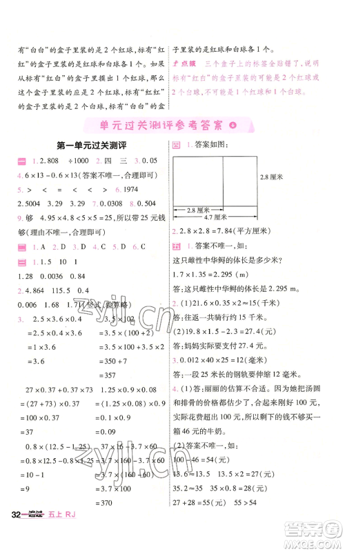 南京师范大学出版社2022秋季一遍过五年级上册数学人教版参考答案