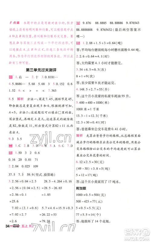 南京师范大学出版社2022秋季一遍过五年级上册数学人教版参考答案 南京师范大学出版社2022秋季一遍过五年级上册数学人教版参考答案