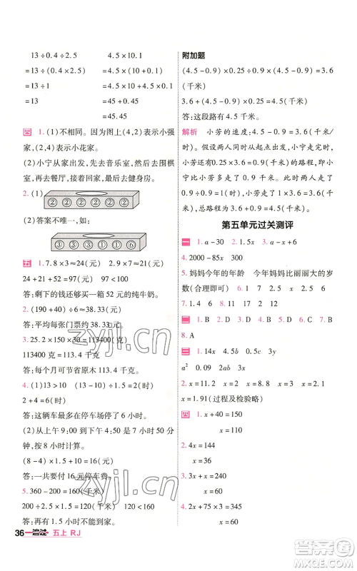 南京师范大学出版社2022秋季一遍过五年级上册数学人教版参考答案