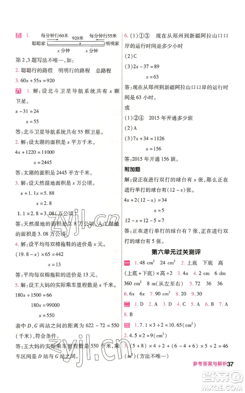 南京师范大学出版社2022秋季一遍过五年级上册数学人教版参考答案