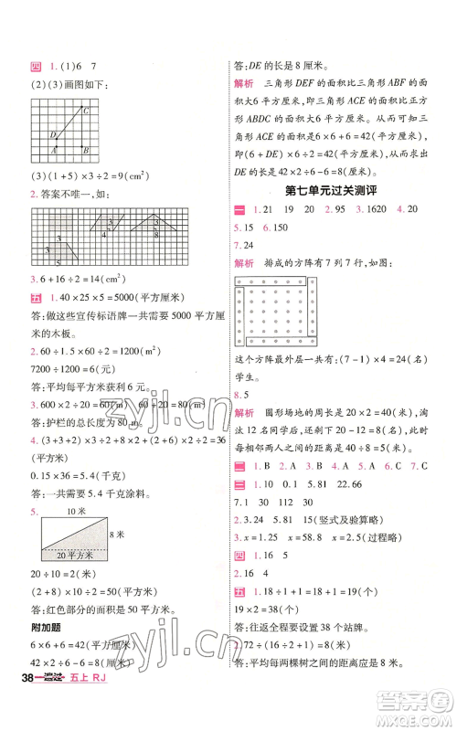 南京师范大学出版社2022秋季一遍过五年级上册数学人教版参考答案