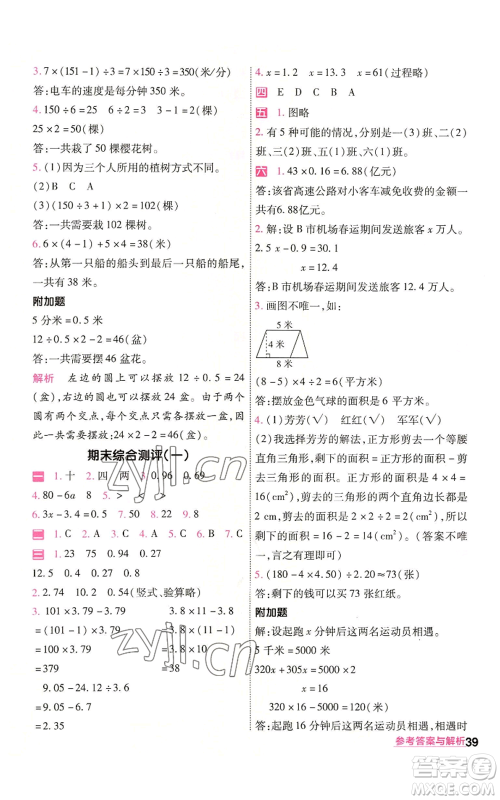 南京师范大学出版社2022秋季一遍过五年级上册数学人教版参考答案