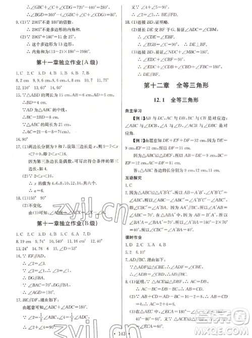 长江少年儿童出版社2022长江全能学案同步练习册数学八年级上册人教版答案