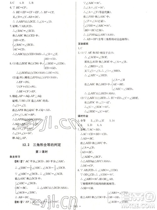 长江少年儿童出版社2022长江全能学案同步练习册数学八年级上册人教版答案