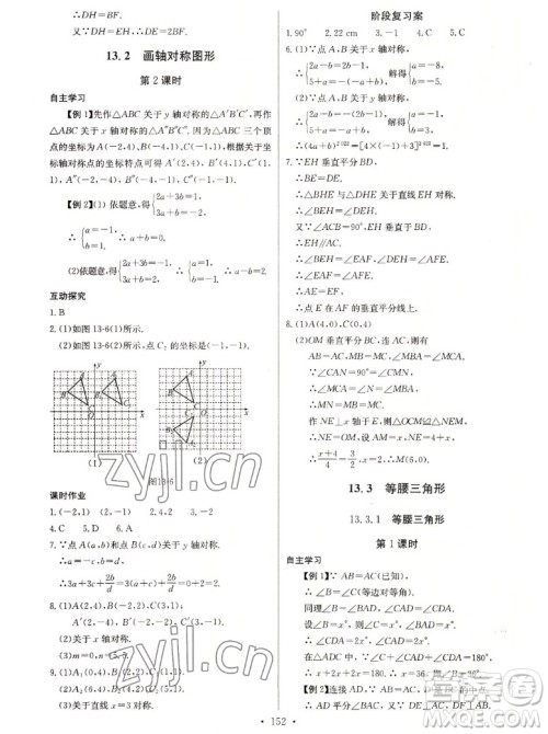 长江少年儿童出版社2022长江全能学案同步练习册数学八年级上册人教版答案