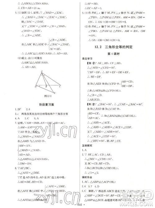 长江少年儿童出版社2022长江全能学案同步练习册数学八年级上册人教版答案