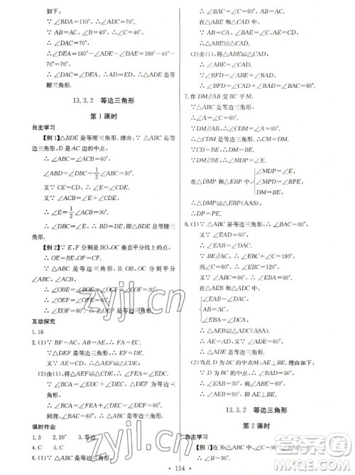 长江少年儿童出版社2022长江全能学案同步练习册数学八年级上册人教版答案
