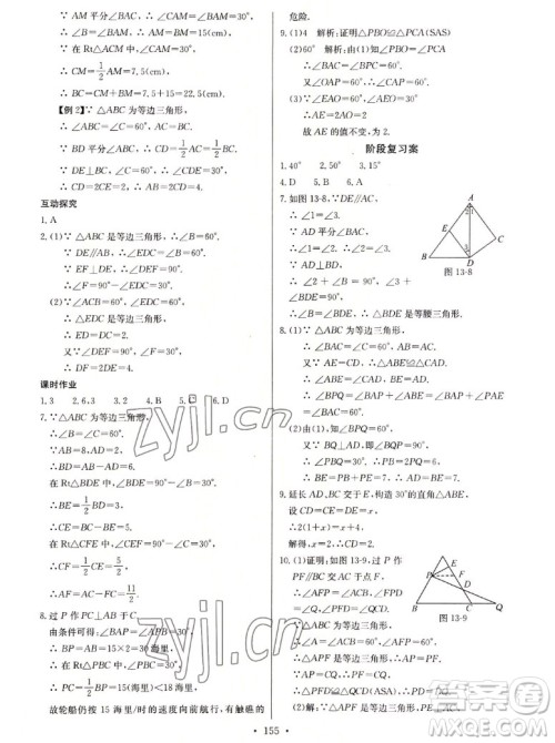 长江少年儿童出版社2022长江全能学案同步练习册数学八年级上册人教版答案