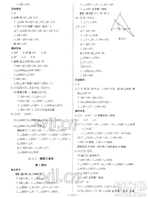 长江少年儿童出版社2022长江全能学案同步练习册数学八年级上册人教版答案