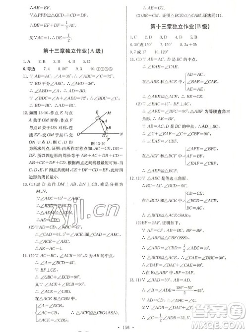 长江少年儿童出版社2022长江全能学案同步练习册数学八年级上册人教版答案