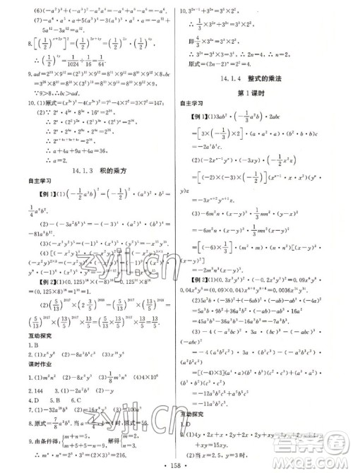 长江少年儿童出版社2022长江全能学案同步练习册数学八年级上册人教版答案