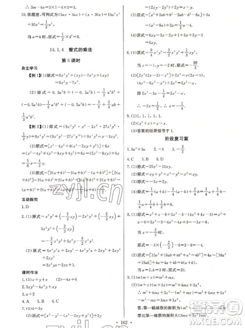 长江少年儿童出版社2022长江全能学案同步练习册数学八年级上册人教版答案