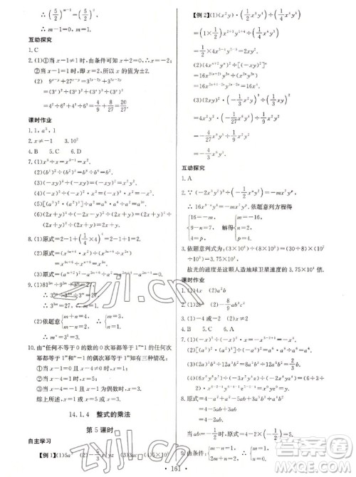 长江少年儿童出版社2022长江全能学案同步练习册数学八年级上册人教版答案